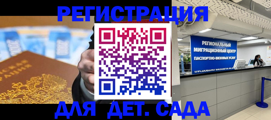 временная регистрация 2025 в Заречном