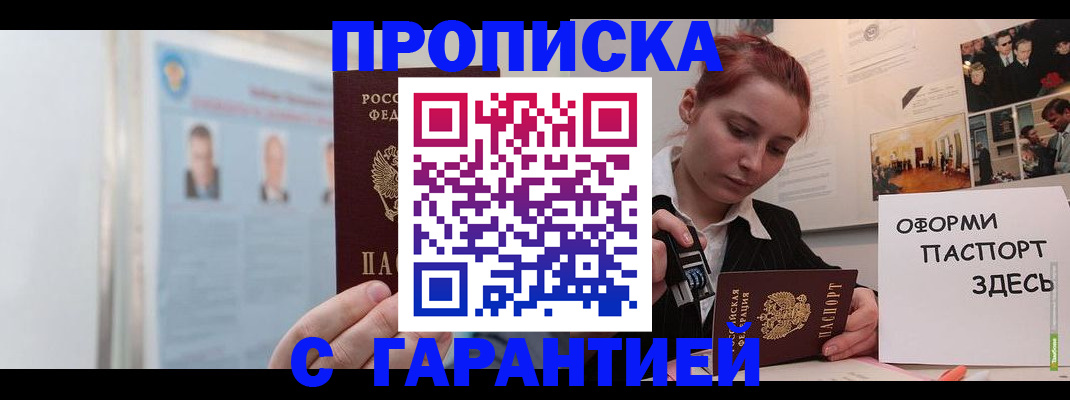 временная регистрация для школы в Заречном